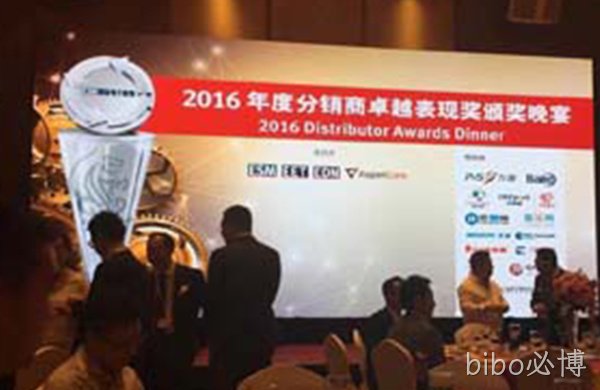 bibo必博台信荣获2016卓越分销商奖项