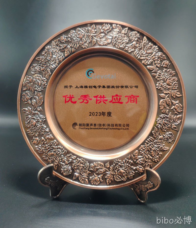 2023聚声泰优秀供应商